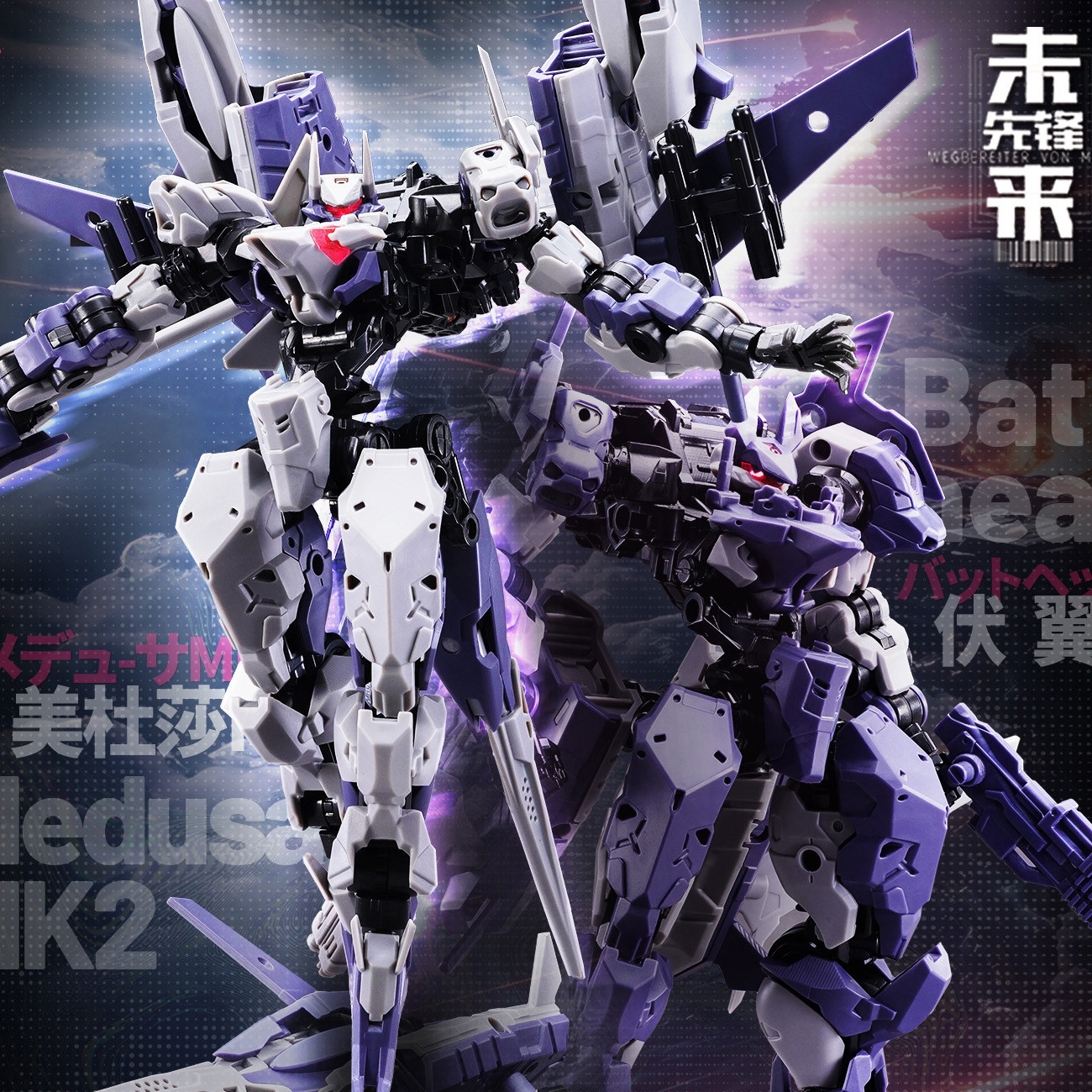 大火鳥製造 1/60 ND-02《未來先鋒》美杜莎 MK-2 & 伏翼