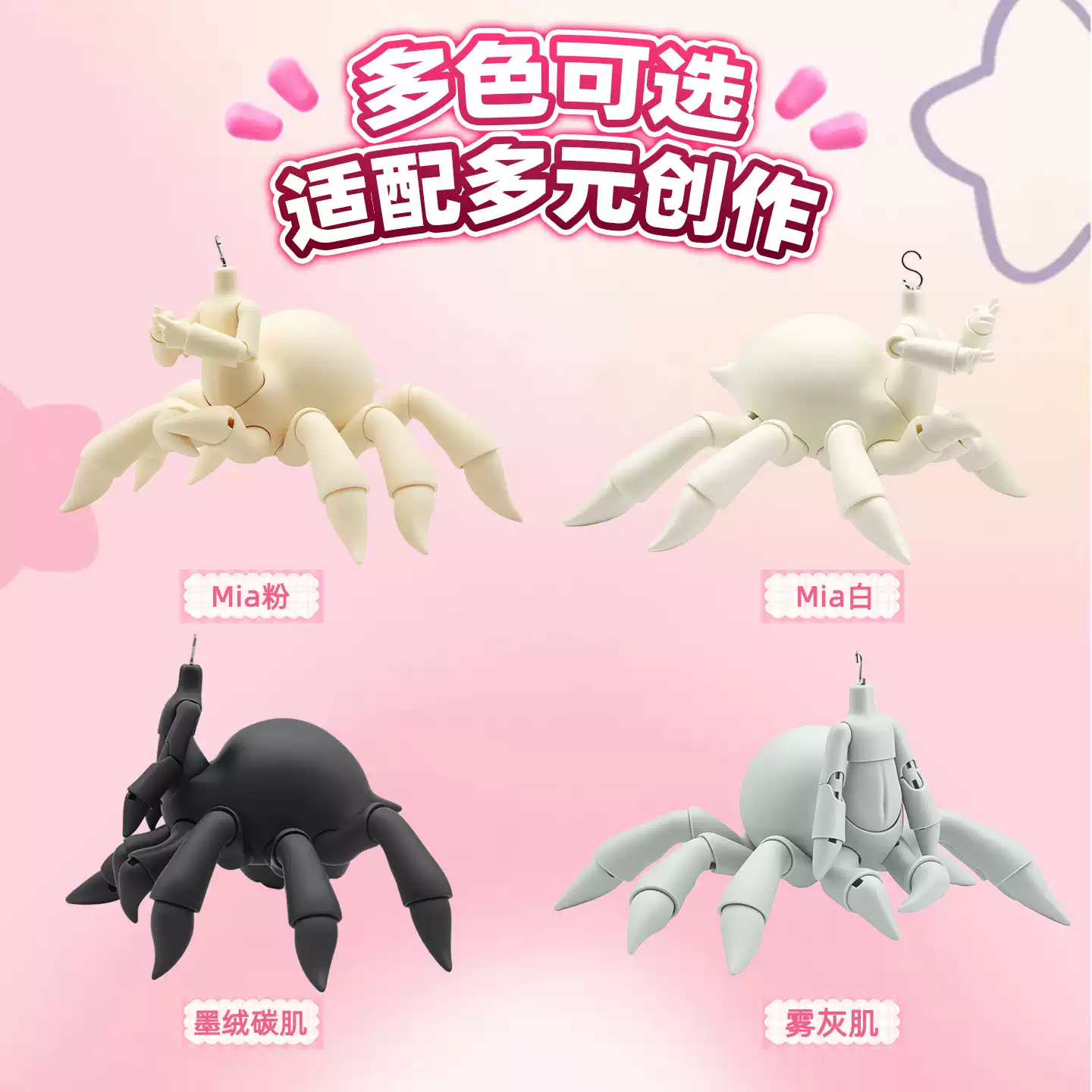 次元戀 1/12 毛豆蜘蛛體 可動藝術玩偶:圖片 4