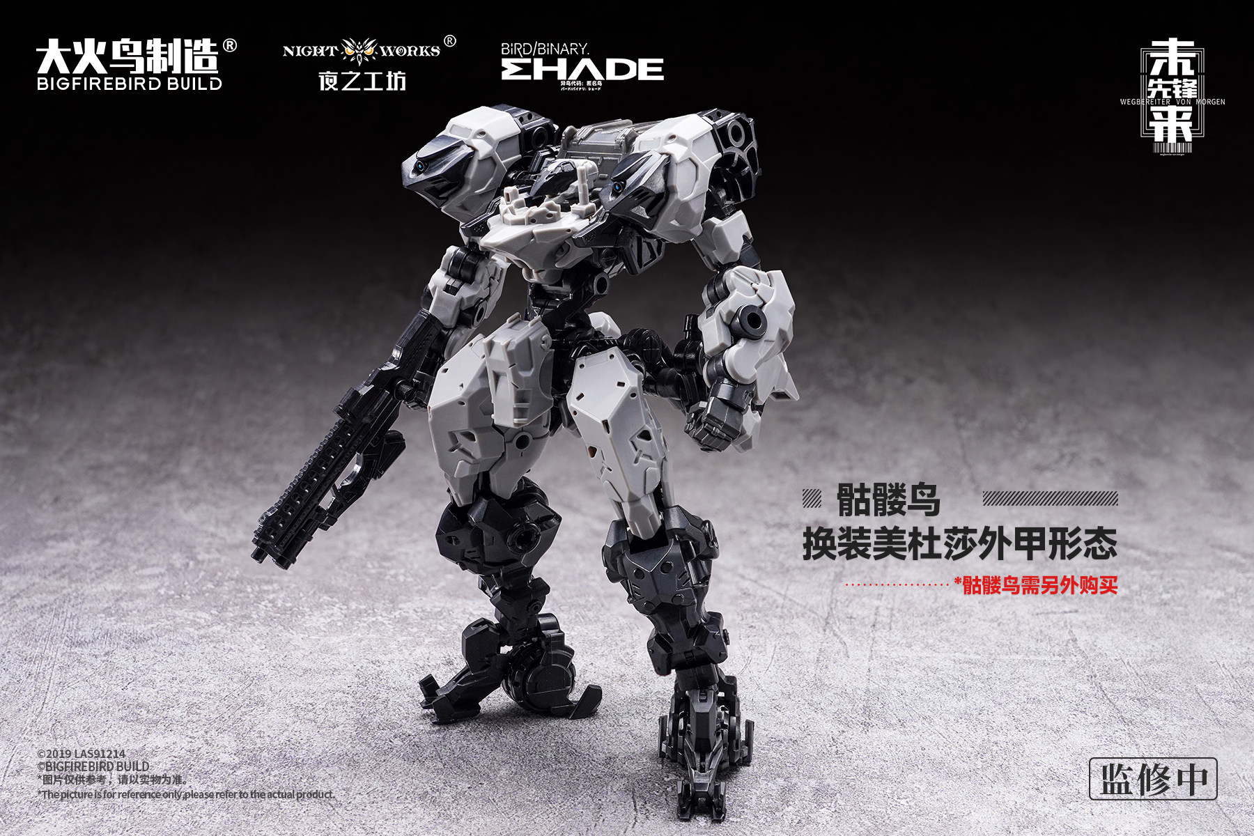大火鳥製造 1/60 ND-02《未來先鋒》美杜莎 MK-2 & 伏翼:圖片 9