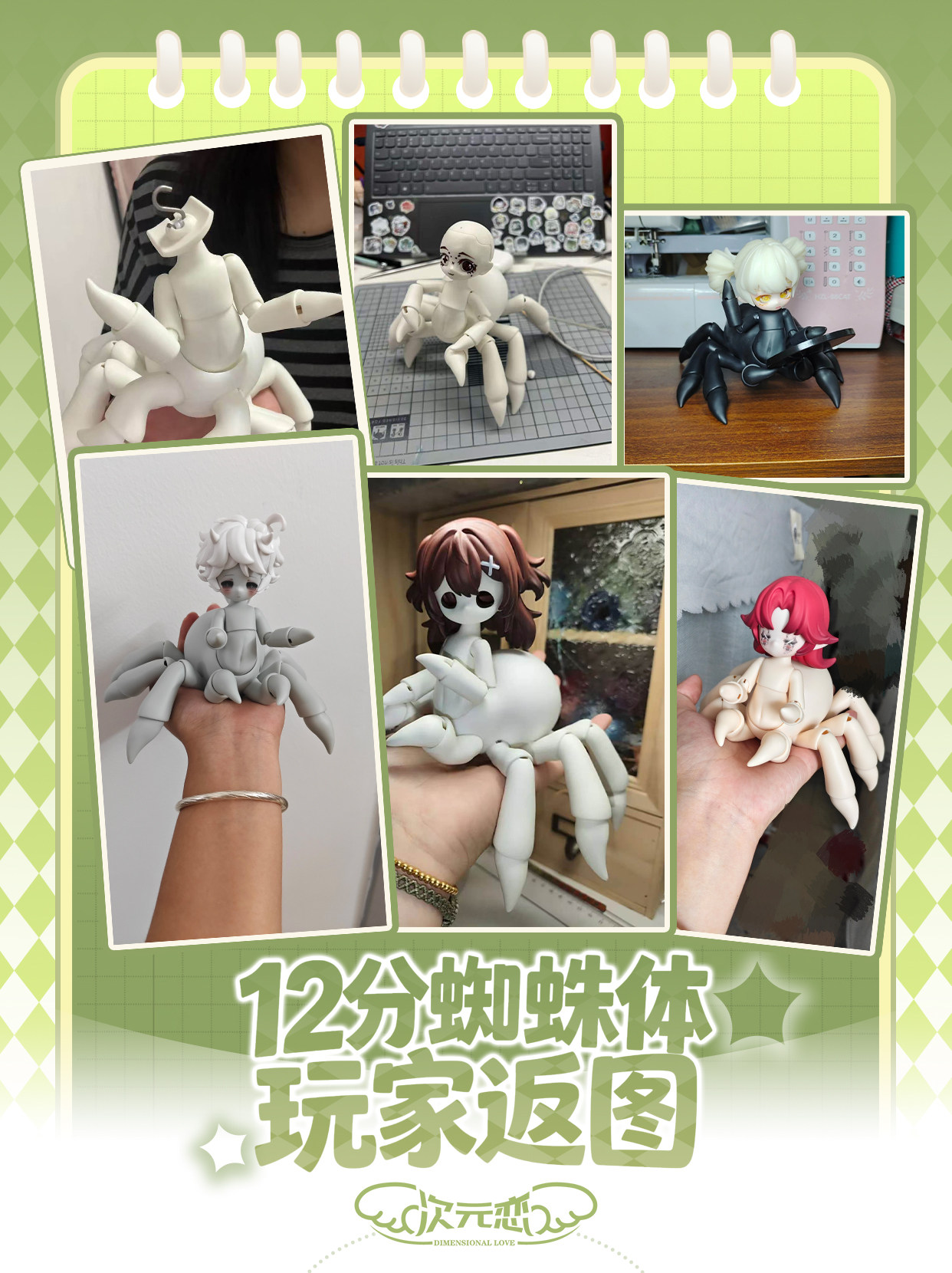 次元戀 1/12 毛豆蜘蛛體 可動藝術玩偶:圖片 11
