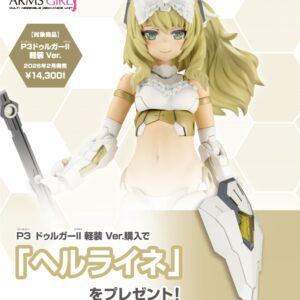 壽屋 FG183《機甲少女FAG》P3 突伽 II 輕裝版 附特典