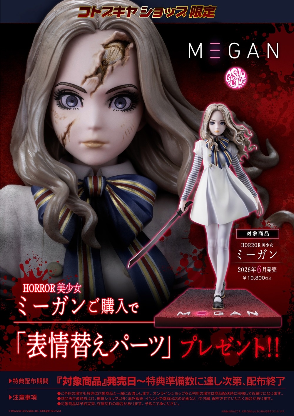 壽屋 SV366 1/7 HORROR美少女 窒友梅根 附特典