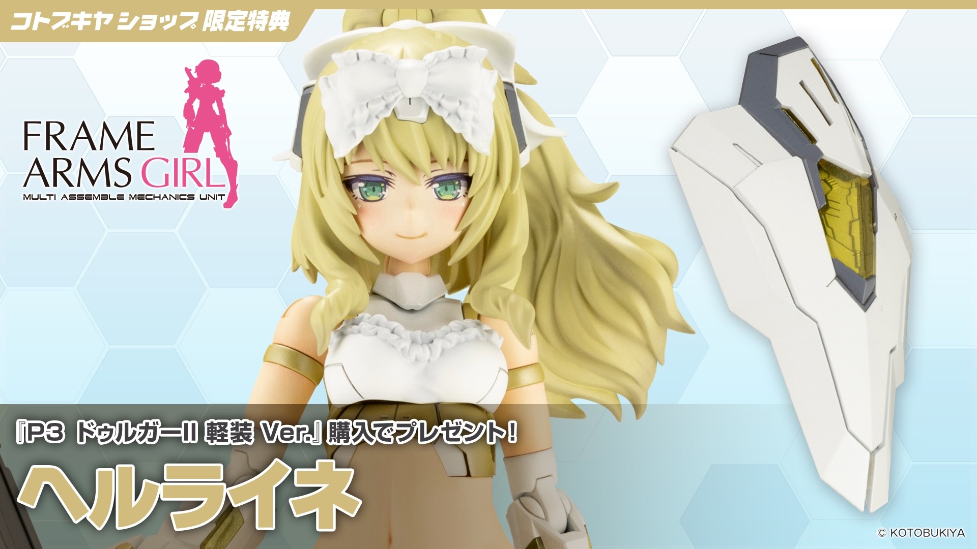 壽屋 FG183《機甲少女FAG》P3 突伽 II 輕裝版 附特典:圖片 9