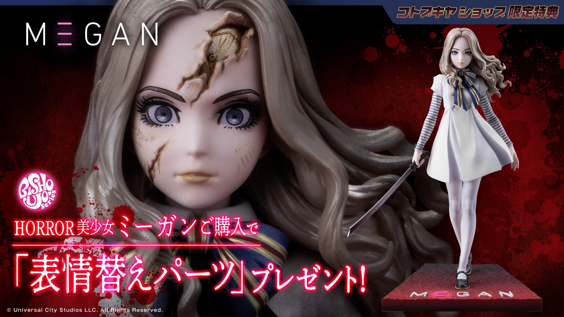 壽屋 SV366 1/7 HORROR美少女 窒友梅根 附特典:圖片 17